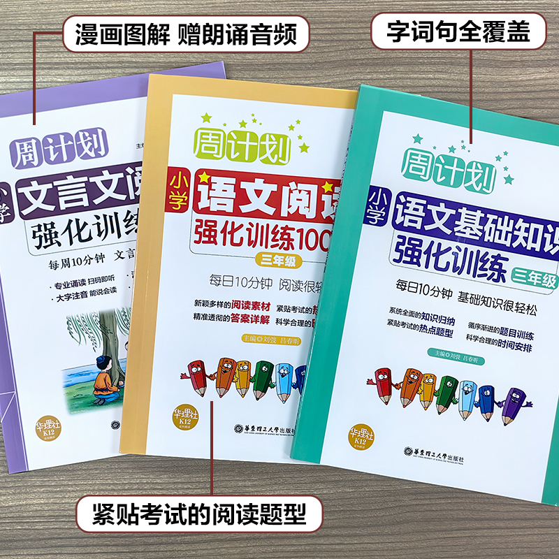 周计划语文基础知识小学英语阅读强化训练100篇听力数学应用题强化训练一1二2三3四4五5六年级人教版同步专项阅读理解计算题文言文-图1