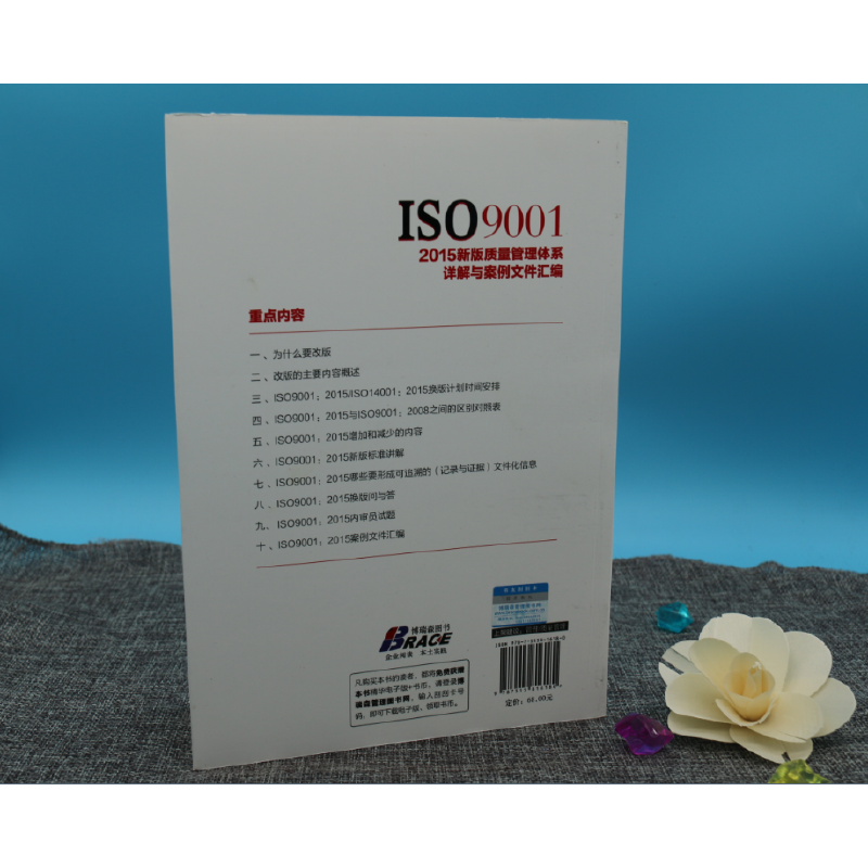 当当网 ISO14001：2015新版环境管理体系详解与案例文件汇编 正版书籍 - 图1