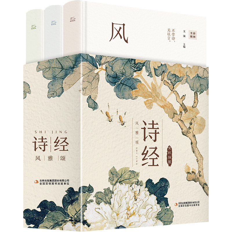 诗经：风雅颂全3册诗经全集译注赏析中国古诗词诗经楚辞取名大全集国学经典书籍,淘宝优惠券,粉丝福利购,淘宝优惠卷