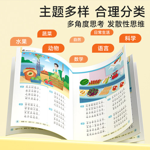 时光学谜语脑筋急转弯趣味谜语益智动脑400问儿童思维训练书籍 - 图1