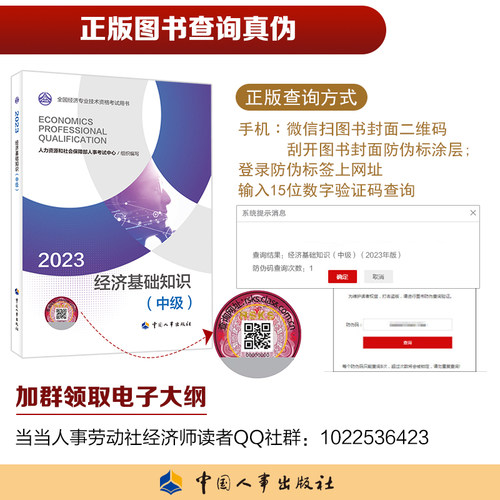 2024备考中级经济师教辅人力资源金融财政税收工商管理建筑与房地产经济基础农业一章一练2023中国人事出版社官方出品-图1