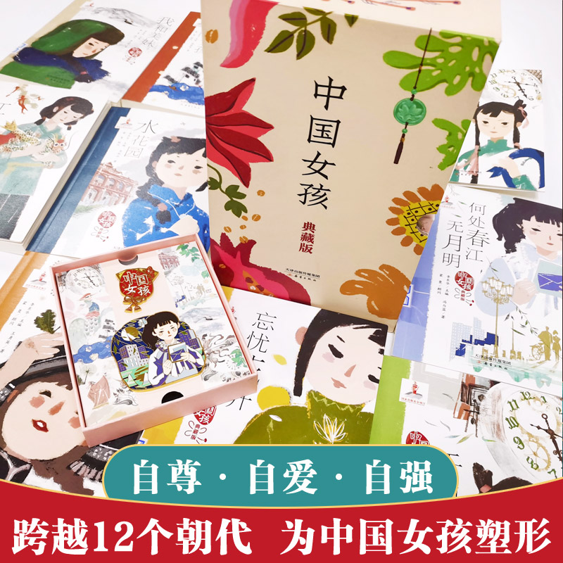 中国女孩典藏版（全12册套装）一套书让你读名家新作 - 图1