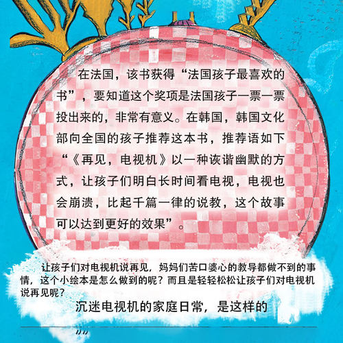 当当网正版童书 再见电视机硬壳精装正版儿童绘本睡前故事书 3-4-6-8岁幼儿园宝宝阅读启蒙亲子漫画书图画早教书一二三年级课外书 - 图0