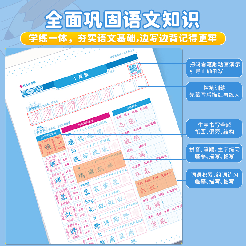 司马彦字帖小学生练字帖写字课课练六年级字帖上册每日一练笔画笔顺练语文生字同步描红临摹人教版专用练习写字硬笔书法练字本贴 - 图1