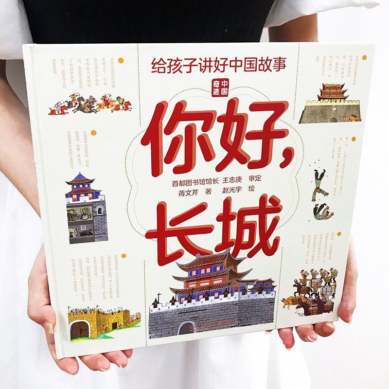 当当网正版童书 给孩子讲好中国故事奇迹全套5册长城敦煌故宫大运河兵马俑 写给儿童的科普类书籍了不起的地图上名胜古迹全景绘本