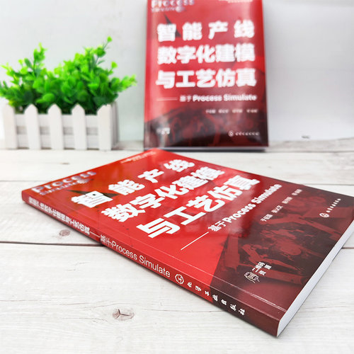 当当网 智能产线数字化建模与工艺仿真——基于Process Simulate 于征磊 化学工业出版社 正版书籍 - 图0