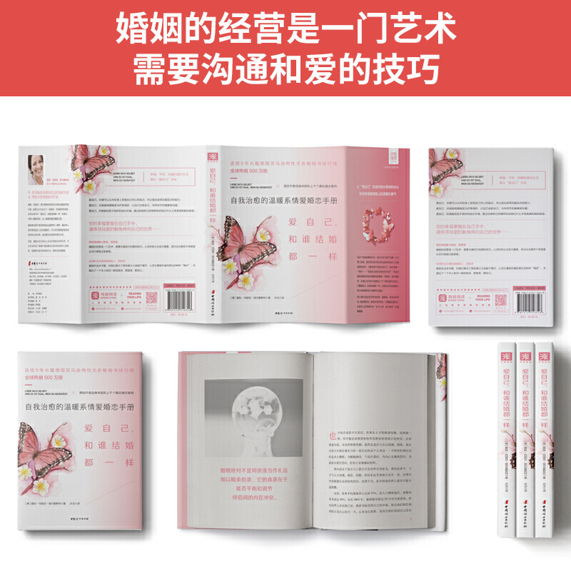 当当网 爱自己,和谁结婚都一样(新版): 自我治愈的温暖系情爱婚恋手册正版书籍 - 图1