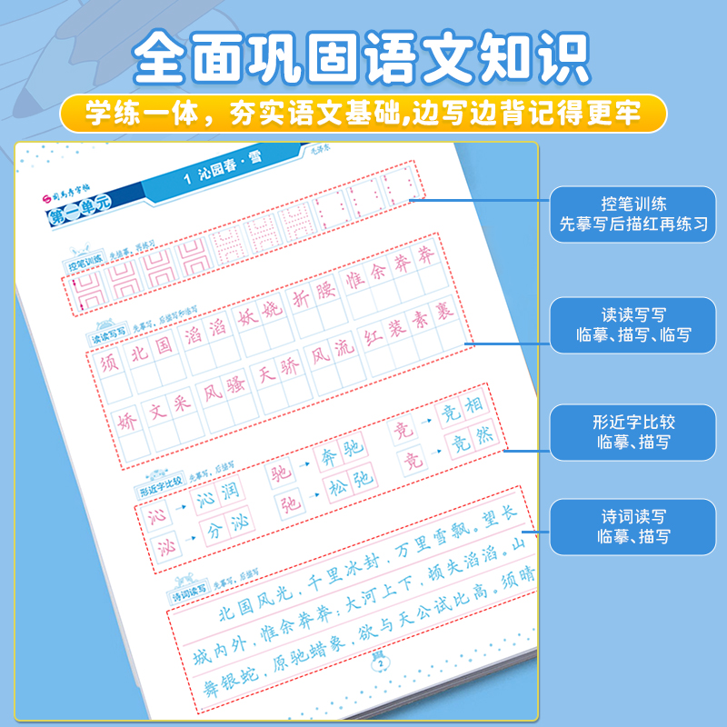 司马彦字帖九年级语文字帖上册同步人教版衡水体中文初三练字帖写字课课练中学生初中生专用每日一练正楷硬笔书法楷书临摹钢笔字 - 图1