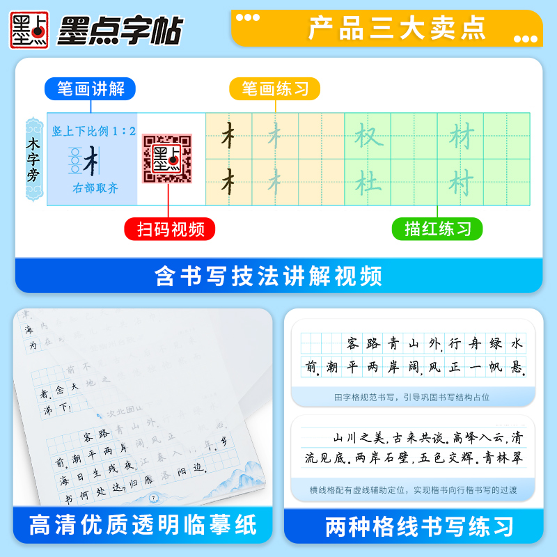 墨点字帖 初中生古诗文61篇楷书中考语文配中学教材初中古诗词练字楷书描红字帖霄鹏硬笔书法练字 - 图3