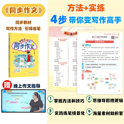 Dangdang.com 2025 Осенью Новое издание Huanggang Маленький основной синхронный композиционный состав 3, 4 класс, 5 класс, 1 класс, том 2, том 2, том 2, люди в образовании 1, 2, 2 и 6 начальных школ.