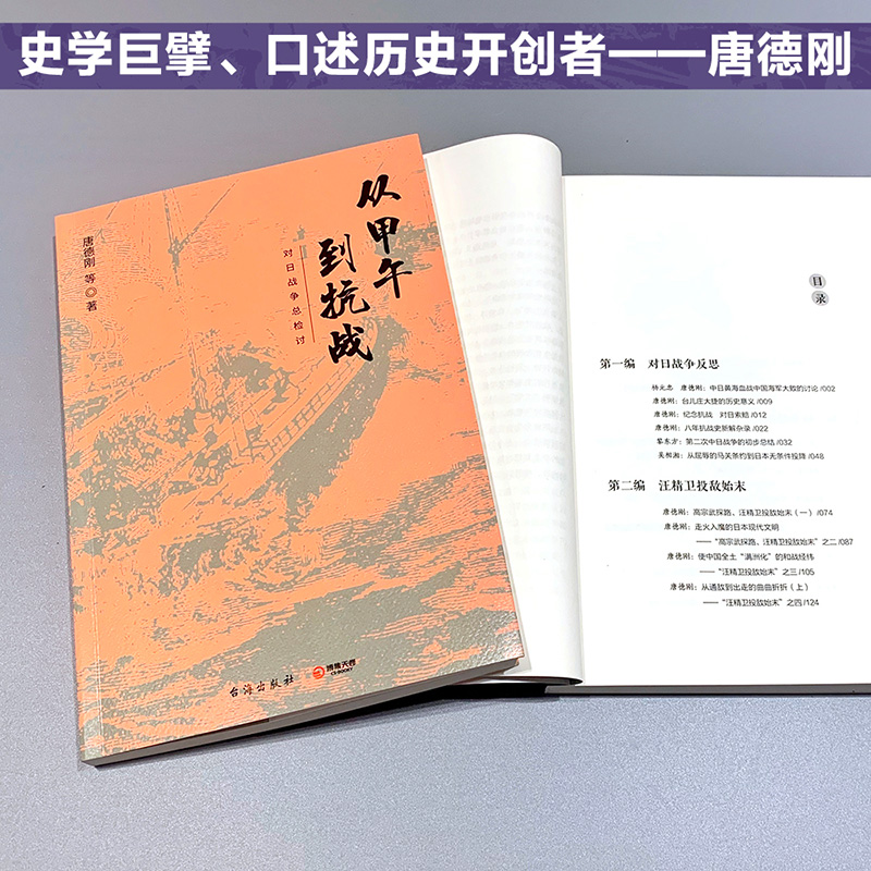 从甲午到抗战（2019新版） - 图0