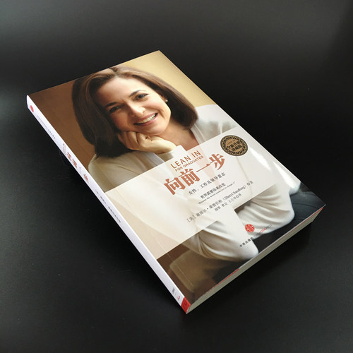 当当网 向前一步 珍藏版 谢丽尔桑德伯格著 全球热读 简体中文版书籍 激励女性勇敢地追求目标实现事业与家庭的完美平衡搭人生由我 - 图3