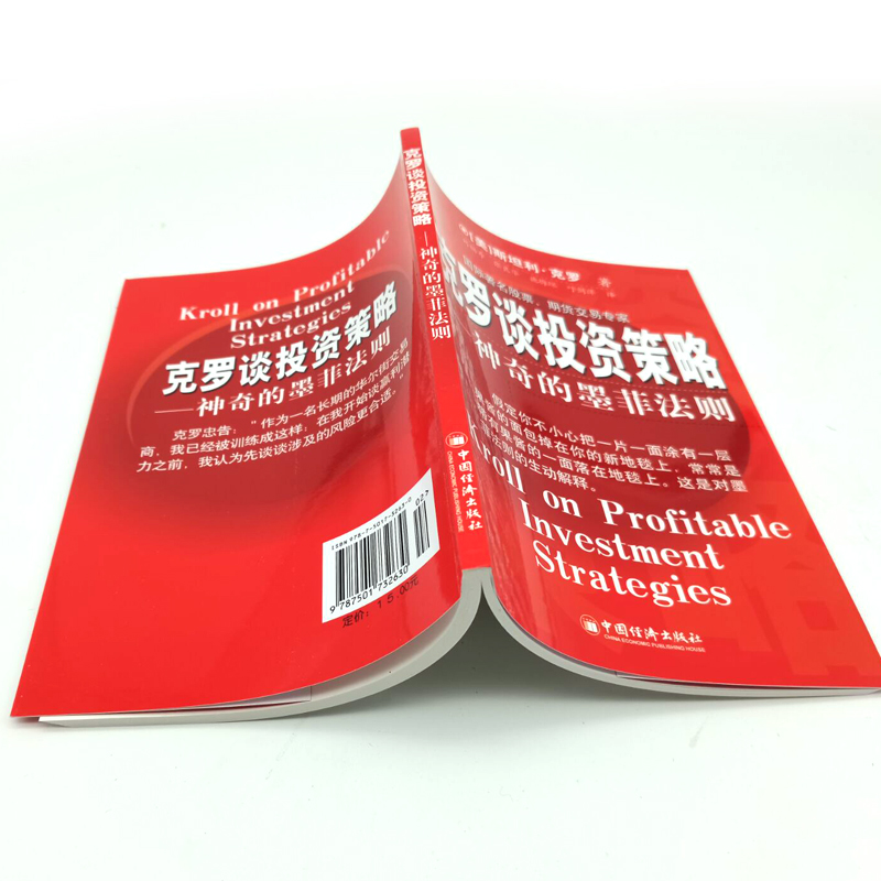 【当当网】克罗谈投资策略 神奇的墨菲法则 克罗Krol S 金融投资分析书籍 期货交易 投资策略技巧介绍分析 股票涨跌预测分析书籍 - 图1