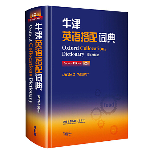 外研社 牛津英语搭配词典 英汉双解版 第二版 科林麦金托什 提高英语写作和翻译水平工具书 英语词典 英语学习工具书 英语入门书籍 - 图0