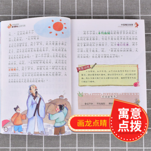 中国古代寓言故事 中华成语故事大全小学生版注音版一年级课外阅读书籍带拼音绘本 幼儿故事书6-12经典儿童古今精选二三年级书必读 - 图3