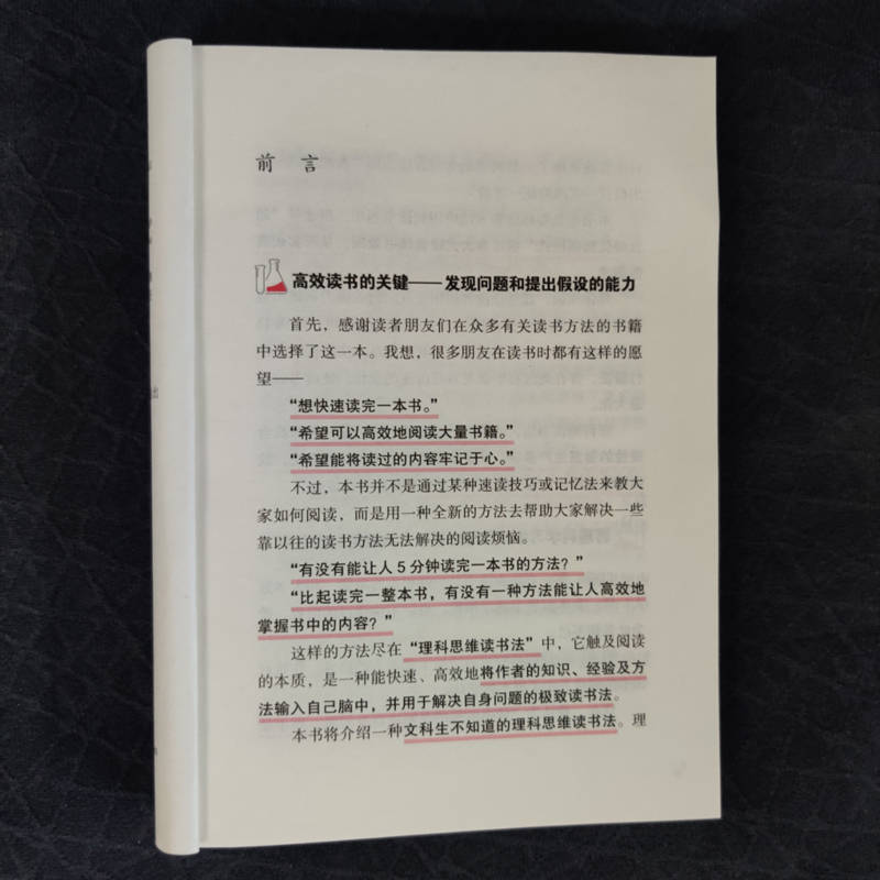 当当网 理科思维读书法 超合理化循环，让读书效率最大化 文科生不知道的高效读书法 理科思维读书法 机械工业出版社 正版书 - 图2