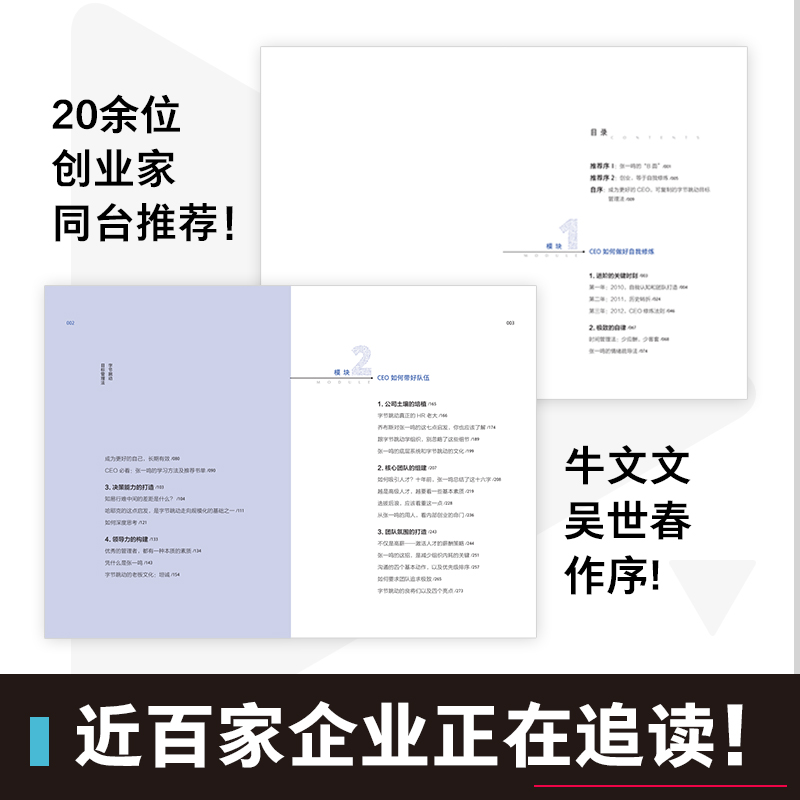 【当当网 正版书籍】字节跳动目标管理法 字节跳动拥有10万员工还保持的核心秘密 - 图3