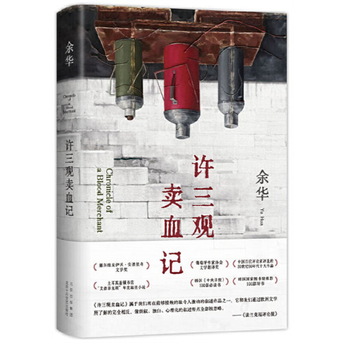 当当网 许三观卖血记 2024新版 余华作品集 现当代文学经典长篇小说活着兄弟在细雨中呼喊中国现当代文学随笔长篇小说畅销书籍正版 - 图3
