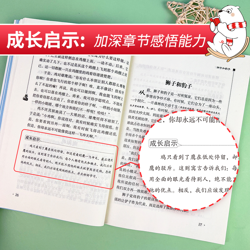 当当网正版书籍 克雷洛夫寓言 快乐读书吧 三年级下册 南方出版社 中小学生课外阅读无障碍阅读 彩插励志版 - 图2