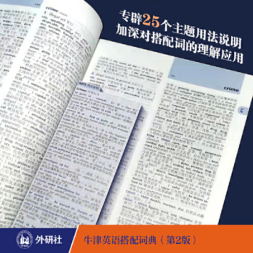 外研社 牛津英语搭配词典 英汉双解版 第二版 科林麦金托什 提高英语写作和翻译水平工具书 英语词典 英语学习工具书 英语入门书籍 - 图2