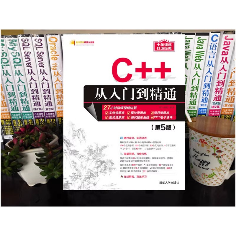 当当网 C++从入门到精通第5版C语言c十十C加加 c++ primer plus编程书入门零基础自学书籍C程序设计软件开发数据结构计算机教程 - 图1