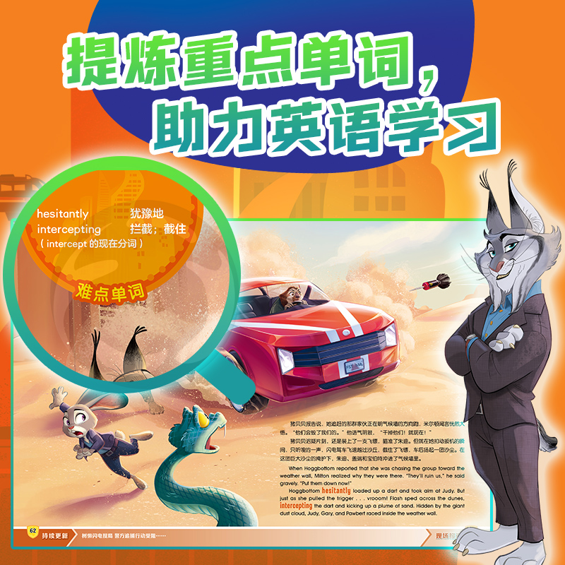 当当正版 不能错过的迪士尼双语经典电影故事：疯狂动物城全2册 7-8-9-10岁卡通动漫图画书同名电影英语动漫课外阅读儿童生日礼物,淘宝优惠券,粉丝福利购,淘宝优惠卷