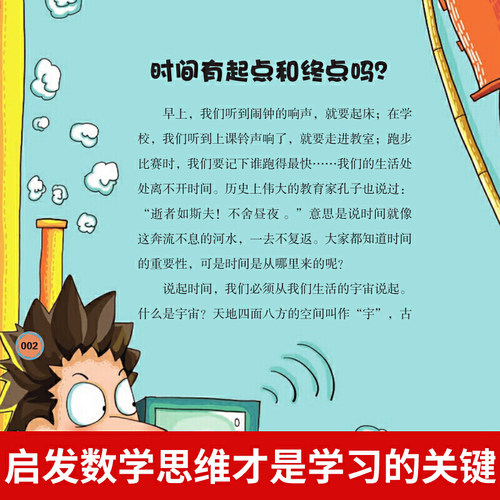 当当 数学王国奇遇记全15册 趣味数学故事书数学是个大侦探 小学生二2三3四4五5六6年级课外读物8-10-12岁儿童科普百科知识全书 数 - 图3