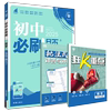 2026新版全套初中必刷题同步练习全科人教版