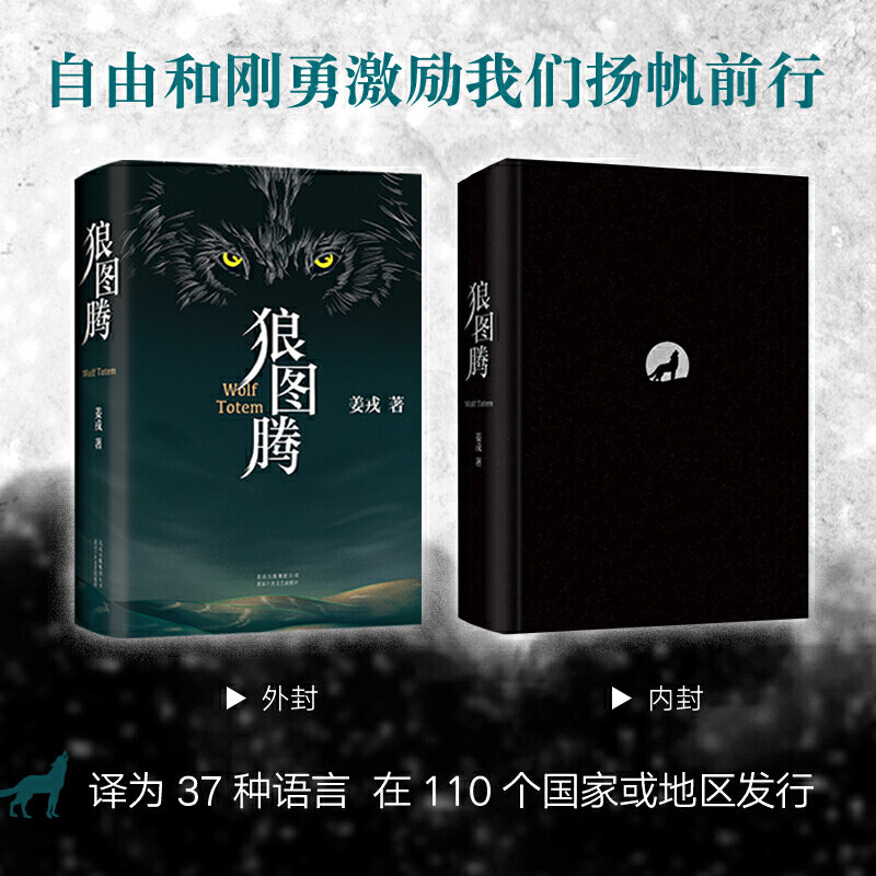 当当网 狼图腾+天鹅图腾  姜戎经典套装全套（共2册） 王俊凯、白岩松推荐 畅销长篇文学小说原著现当代文学 精装典藏 正版书籍,淘宝优惠券,粉丝福利购,淘宝优惠卷