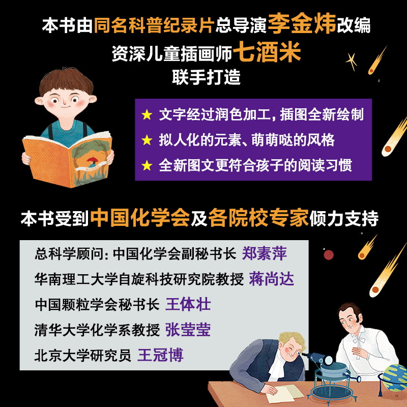 门捷列夫很忙:给孩子的化学启蒙 - 图3