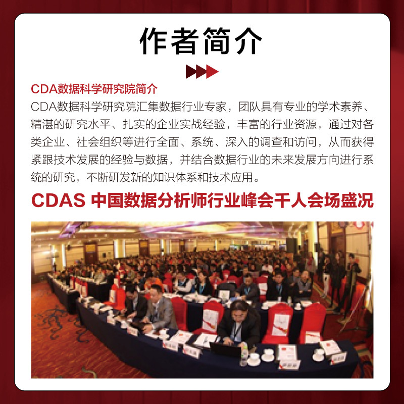 当当网 CDA二级认证教材-商业策略数据分析 CDA数据科学研究院电子工业出版社正版书籍-图3