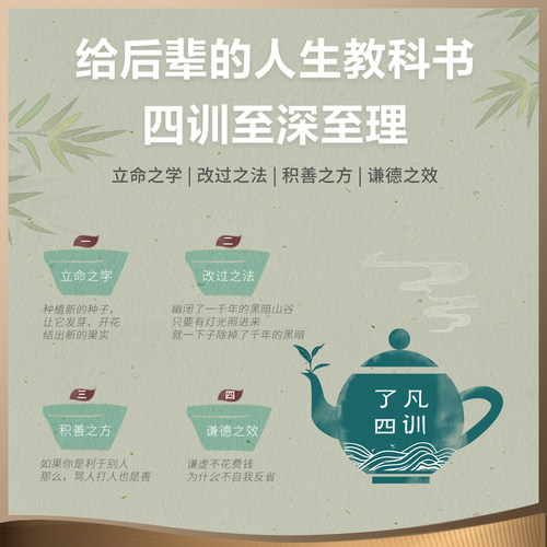 当当网了凡四训我命由我不由天曾国藩子孙的人生智慧书白话文古代哲学名言劝善经典国学入门阅读生活方式果麦经典正版书籍-图2