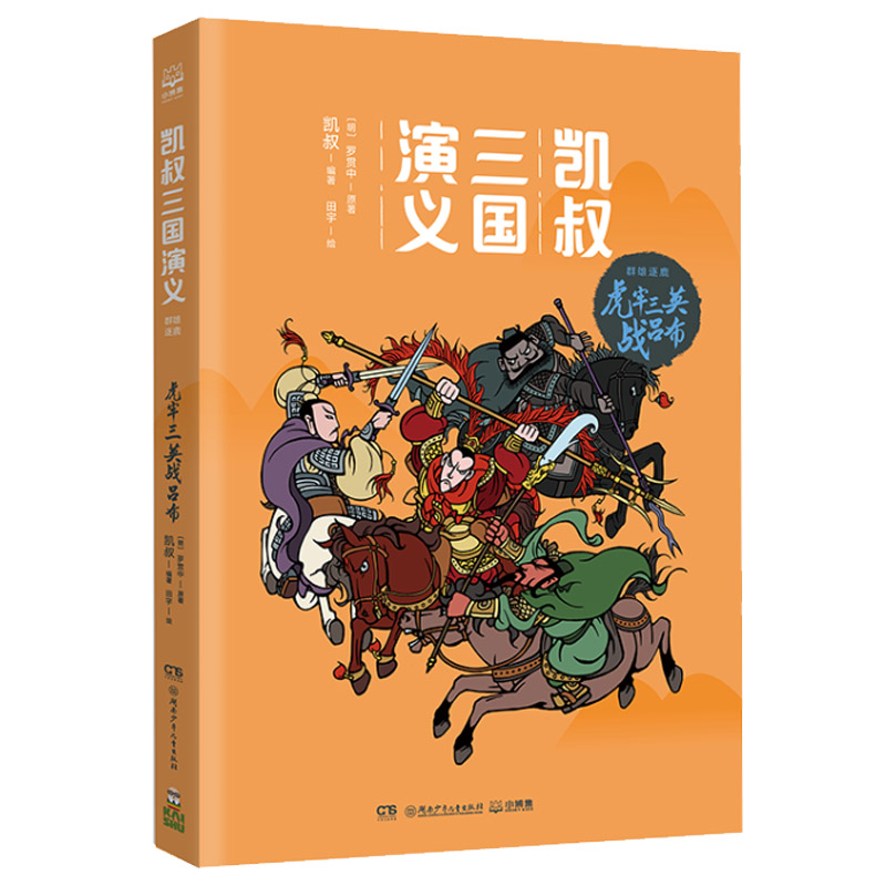 当网 正版包邮 童书】凯叔三国演义.群雄逐鹿（套装共4册）儿童文学6-2周岁 - 图0