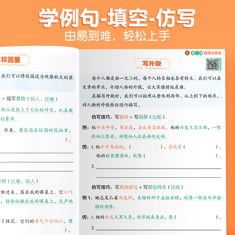 斗半匠 同步作文仿写三年级上册 小学生3年级上册同步作文写作方法技巧入门素材积累小学生看图写话说话练习本全彩注音版每日一练