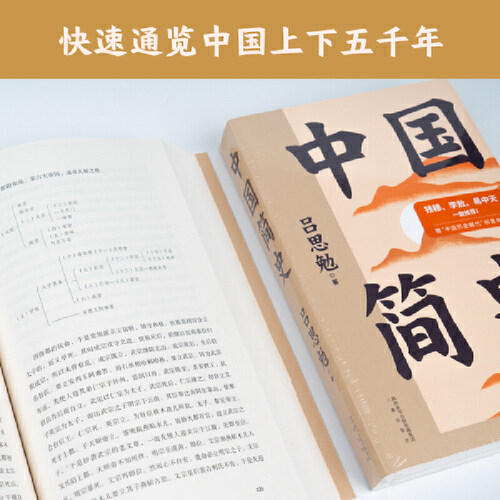 当当网 果麦经典：中国简史（全本插图新版，赠“中国古代史创意年表”） 吕思勉，果麦文化 三秦出版社 正版书籍 - 图1