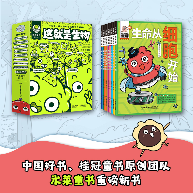 当当网正版童书 这就是生物  函套9册，5-12岁，这就是物理系列新作，孩子一看就懂的漫画生物大百科 - 图0