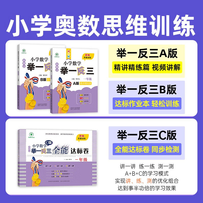 当当举一反三小学奥数2024新版A+B+达标测试一二年级三四五六123456年级A版B版人教版创新思维专项训练数学全套奥数奥赛应用练习题 - 图1