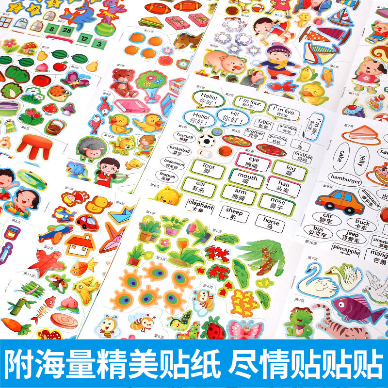 【当当网】左右脑潜能开发贴画10册