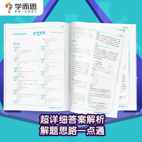 学而思 思维创新大通关六年级 数学杯赛白皮书 全国通用大白皮 - 图1