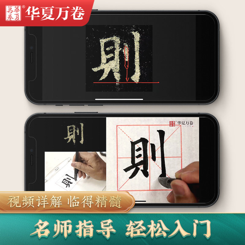 华夏万卷楷书字帖欧阳询九成宫醴泉铭（上）毛笔字帖入门高清放大版临摹字卡,淘宝优惠券,粉丝福利购,淘宝优惠卷