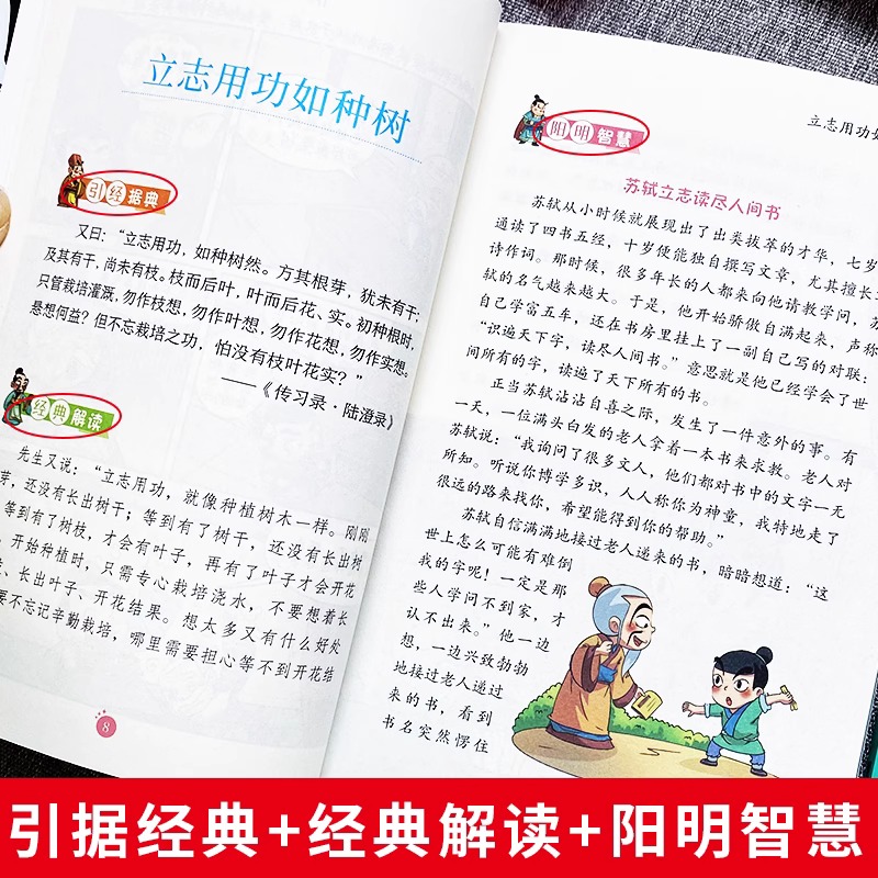 当当网正版童书 孩子都能读的王阳明心学全6册 漫画王阳明传习录 孩子一读就懂的历史漫画故事书原文译文王阳明儿童版国学启蒙读物 - 图1