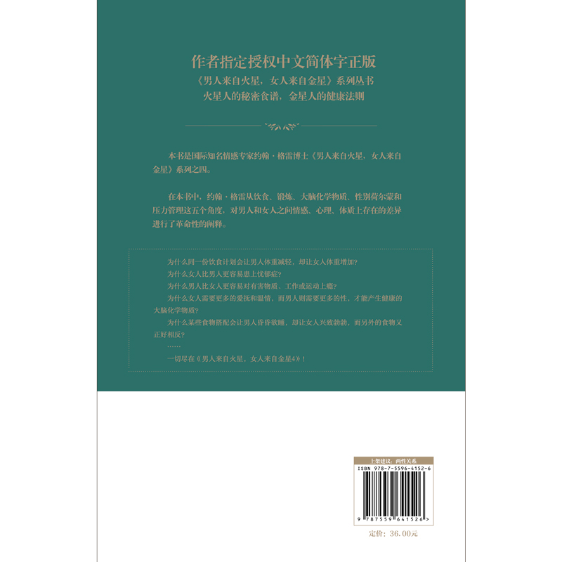 当当网 男人来自火星，女人来自金星4：生活篇（升级版）正版书籍 - 图1