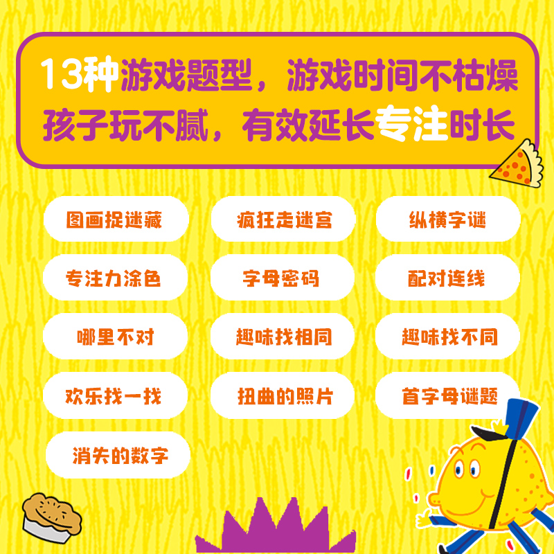 当当网正版童书 Highlights持久专注力训练经典挑战版套装8册 13种游戏题型 150+趣味谜题助力3-6岁孩子延长专注时长和专注深度-图1