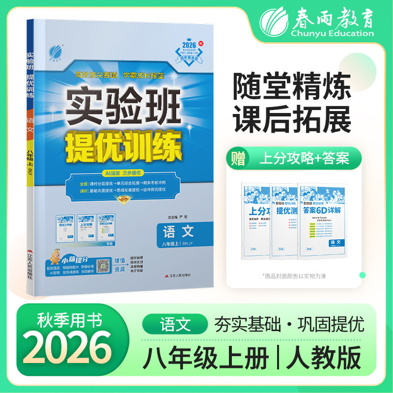 当当2024秋春新实验班提优训练七九八年级上册下册语文数学英语物理化学历史科学人教苏科北师华师大译林浙教版初中教材同步测试卷