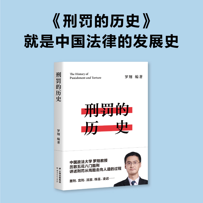 【当当网】罗翔说刑法：刑法学讲义+刑罚的历史+刑法中的同意制度+法治的细节+法律的悖论 正版书籍 - 图3