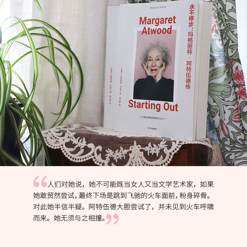 永不停步 罗斯玛丽·沙利文 著 《使女的故事》作者玛格丽特·阿特伍德的重要传记 中信出版社 - 图3