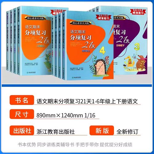 当当网 核心素养天天练语文期末分项复习21天数学核心高阶能力培养一二三四五六年级上册下册部编人教版小学同步训练练习册单元卷 - 图1