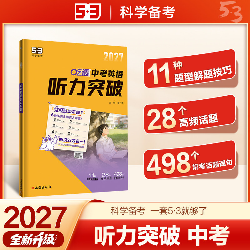 当当网 2027新版53英语专项初中英语完形填空与阅读理解七年级八中考组合训练完型阅读789年级听力突破词汇语法初一初二辅导书五三