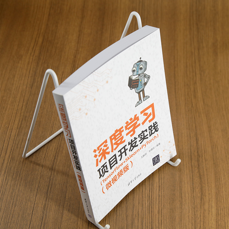 深度学习项目开发实践(TensorFlow+Sklearn+PyTorch)(微视频版) - 图1