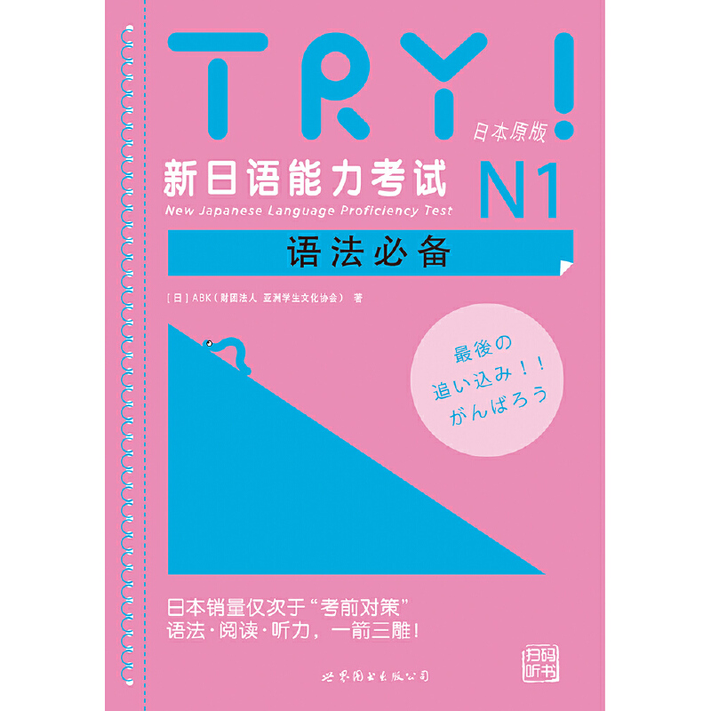 TRY！新日语能力考试N1语法 日语学习 - 图1